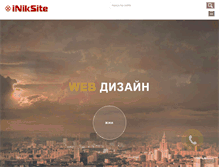 Tablet Screenshot of iniksite.ru